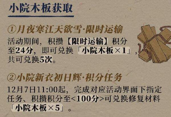 江南百景图农家小院怎么修复? - 游戏熊