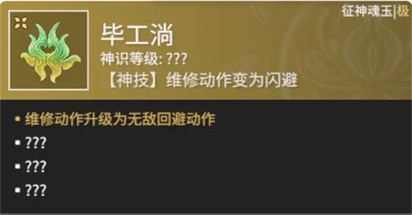 永劫无间征神毕工淌怎么搭配？