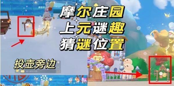 摩尔庄园上元谜趣灯谜答案大全