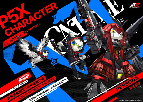 女神异闻录夜幕魅影角色大全 - 游戏熊