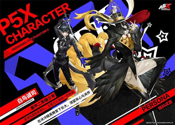 女神异闻录夜幕魅影角色大全 - 游戏熊