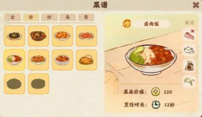 桃源深处有人家食来运转菜谱大全 - 游戏熊