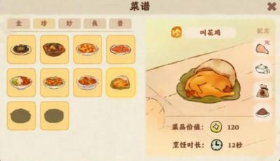 桃源深处有人家食来运转菜谱大全 - 游戏熊