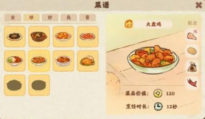 桃源深处有人家食来运转菜谱大全 - 游戏熊