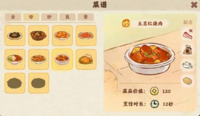 桃源深处有人家食来运转菜谱大全 - 游戏熊