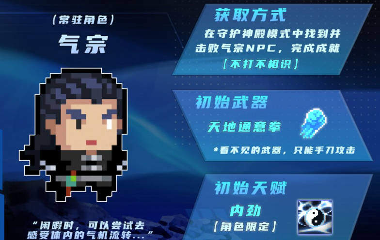 元气骑士气宗怎么获得 - 游戏熊