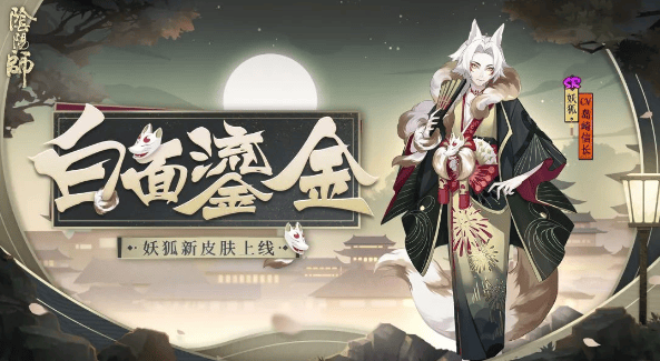 阴阳师式神狐妖点位在哪里? - 游戏熊