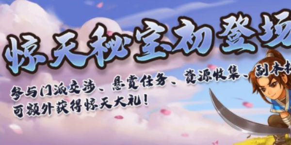 我要当掌门秘宝怎么获得? - 游戏熊