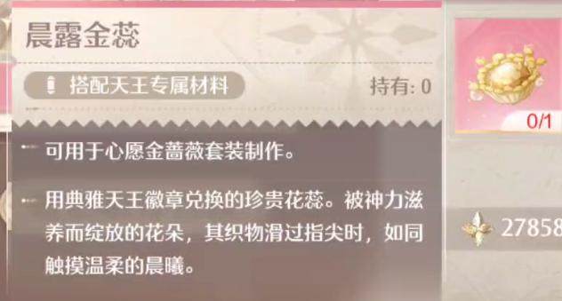 无限暖暖晨露金蕊获取方法 - 游戏熊