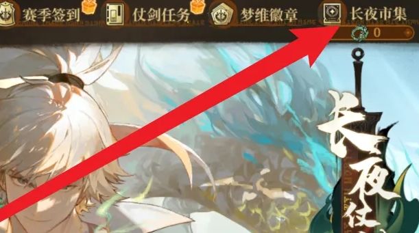 无尽梦回丰收锦囊获得方法 - 游戏熊