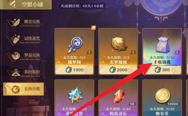 无尽梦回丰收锦囊获得方法 - 游戏熊