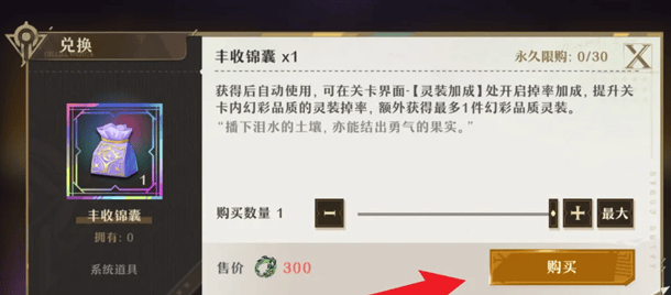 无尽梦回丰收锦囊获得方法 - 游戏熊