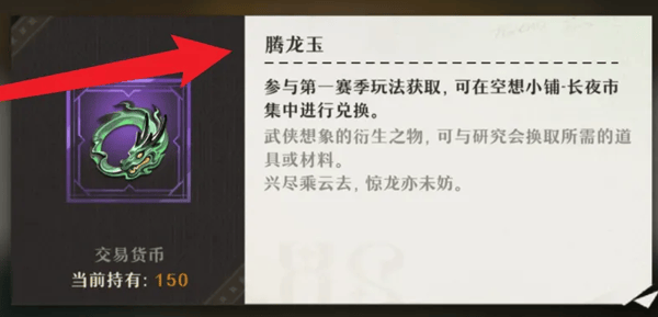 无尽梦回腾龙玉获得途径有哪些 - 游戏熊