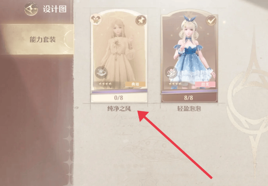 无限暖暖春风的呢喃怎么制作？ - 游戏熊