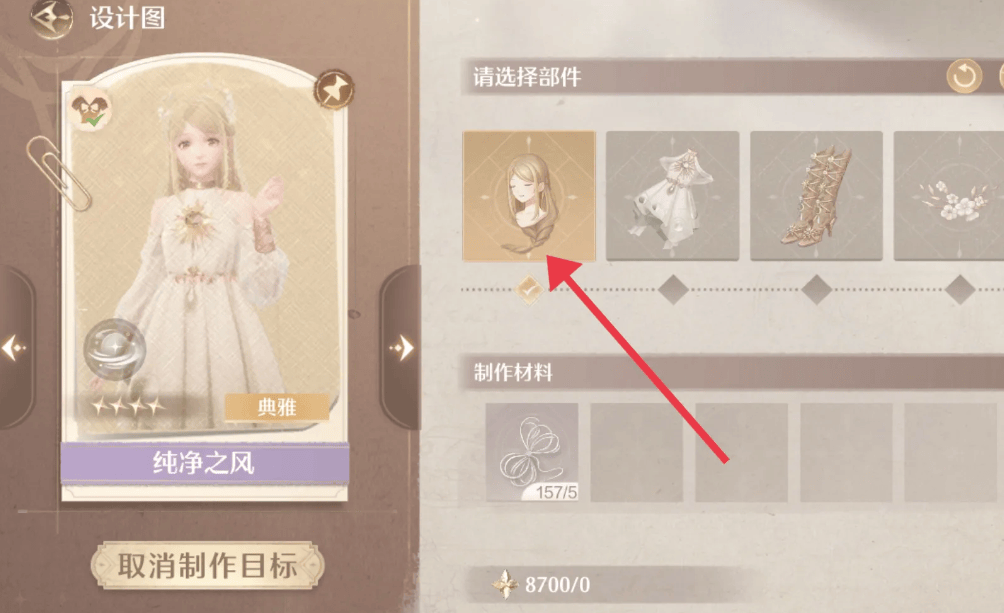 无限暖暖春风的呢喃怎么制作？ - 游戏熊