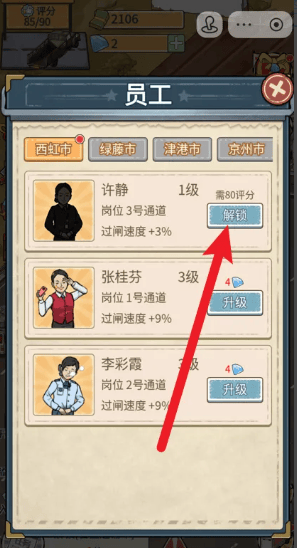 高速大亨怎么解锁新员工？ - 游戏熊