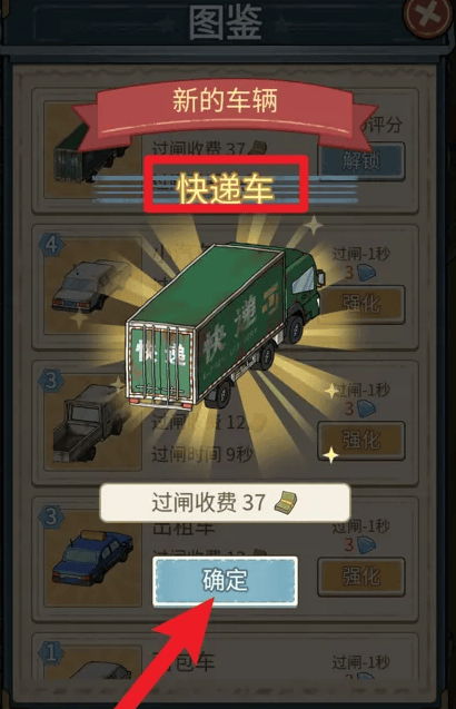 高速大亨快递车怎么获得？ - 游戏熊