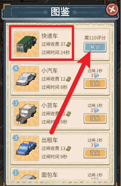 高速大亨快递车怎么获得？ - 游戏熊