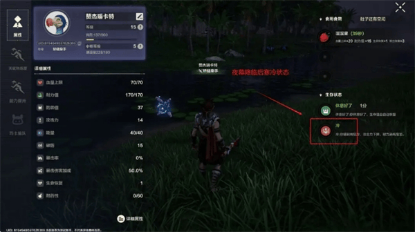 荒野起源角色状态及负面状态解除方法 - 游戏熊