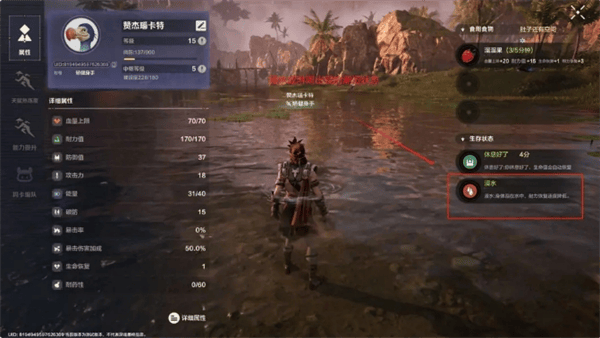 荒野起源角色状态及负面状态解除方法 - 游戏熊