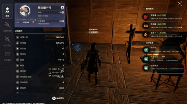 荒野起源角色状态及负面状态解除方法 - 游戏熊