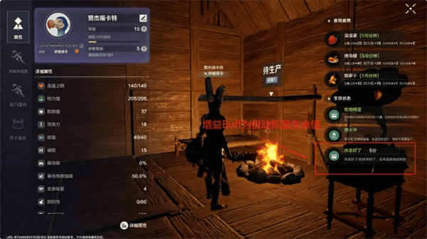 荒野起源角色状态及负面状态解除方法 - 游戏熊