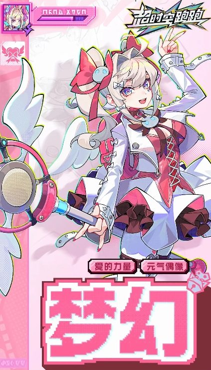 超时空跑跑角色有哪些 - 游戏熊