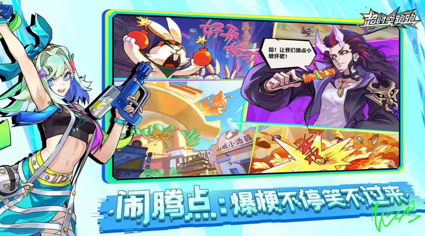 超时空跑跑角色有哪些 - 游戏熊