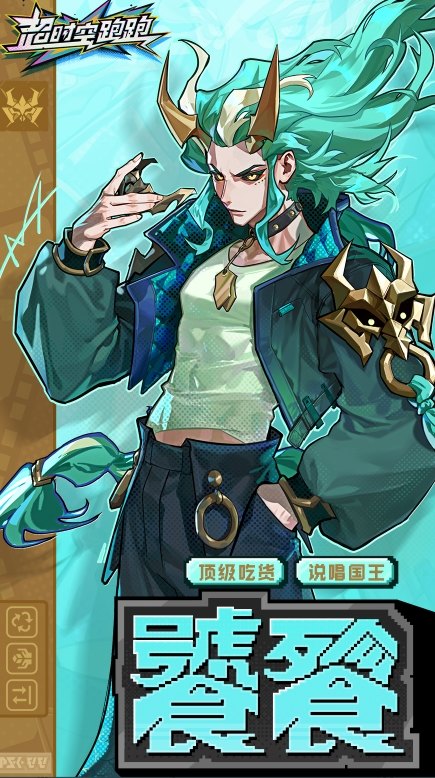 超时空跑跑角色有哪些 - 游戏熊