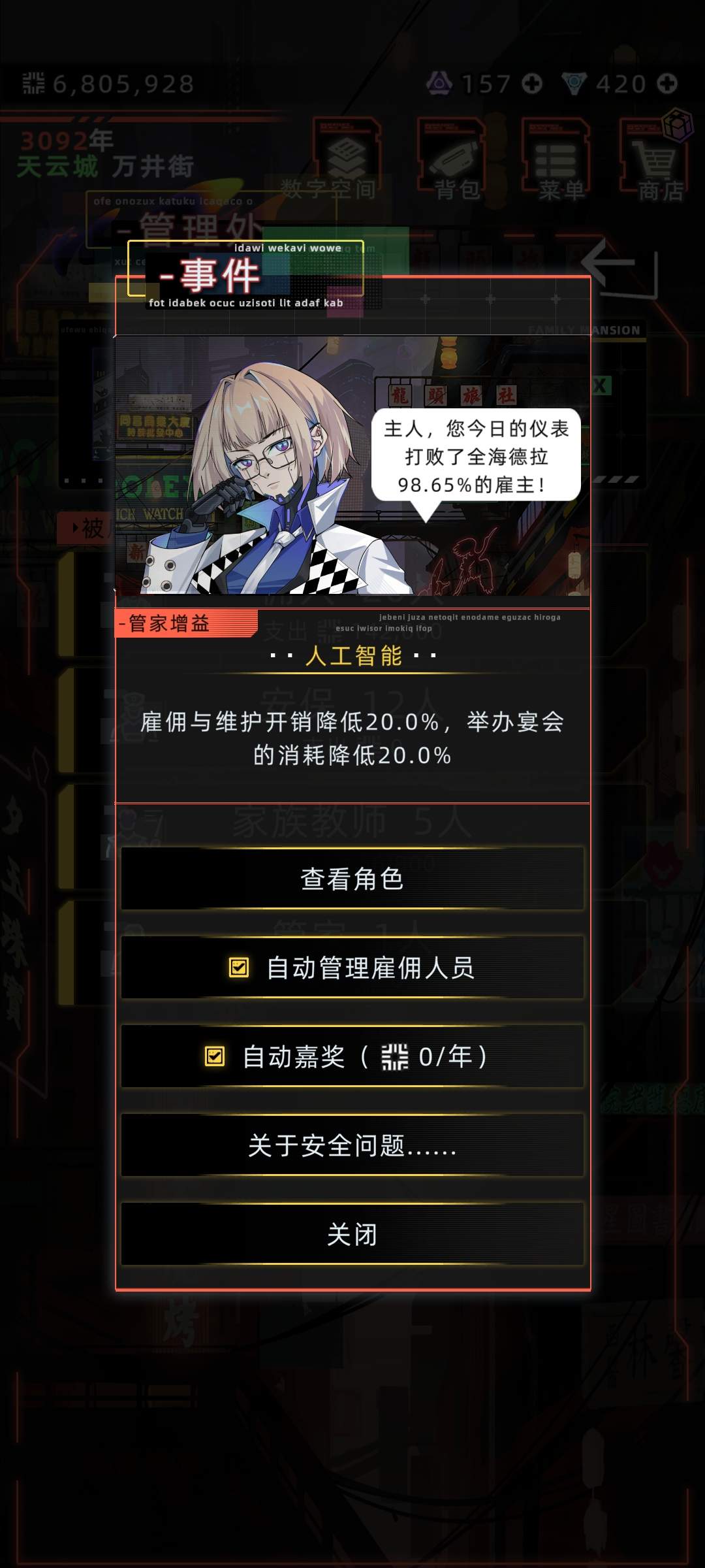 未来人生家族管理处没办法雇佣教师或者佣人解决办法 - 游戏熊