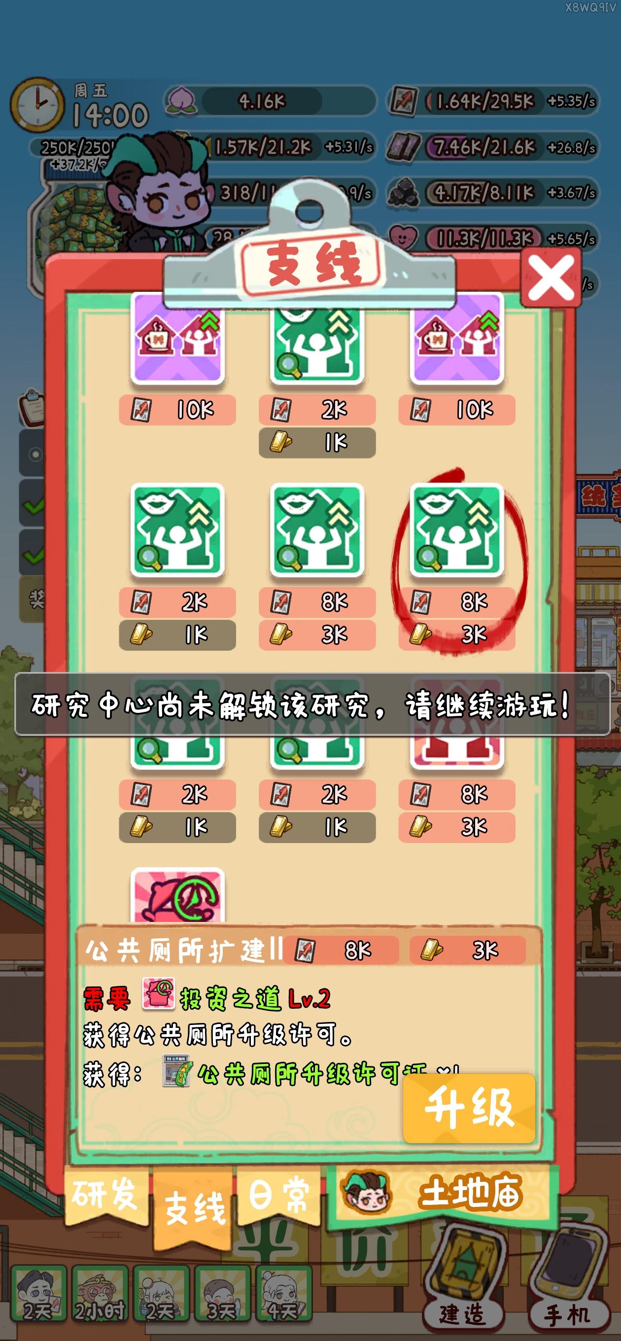 烟火食记研究中心投资之道怎么解锁？ - 游戏熊