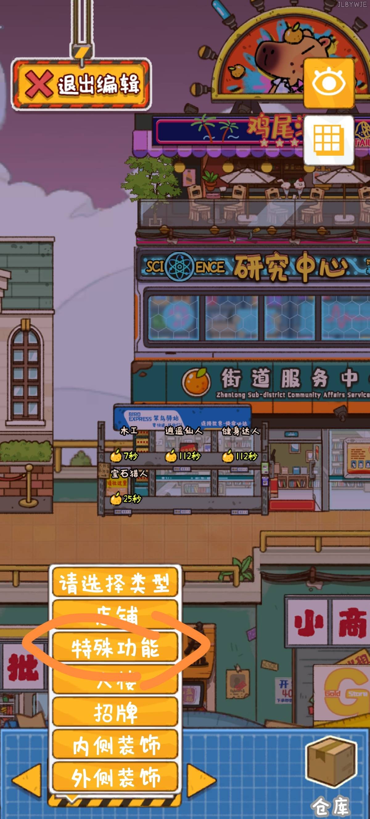 烟火食记建筑摆放了放回仓库方法 - 游戏熊