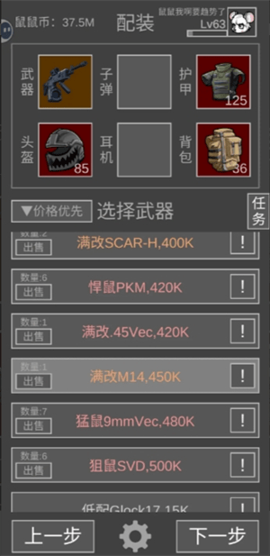 鼠鼠模拟器boss打法攻略 - 游戏熊