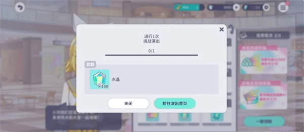 初音未来缤纷舞台新人任务轮次2玩法攻略 - 游戏熊