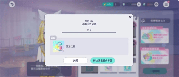 初音未来缤纷舞台新人任务轮次1玩法攻略 - 游戏熊