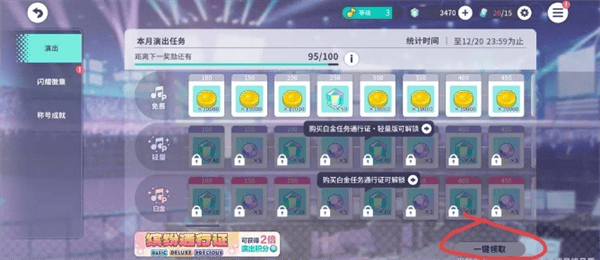 初音未来缤纷舞台新人任务轮次1玩法攻略 - 游戏熊