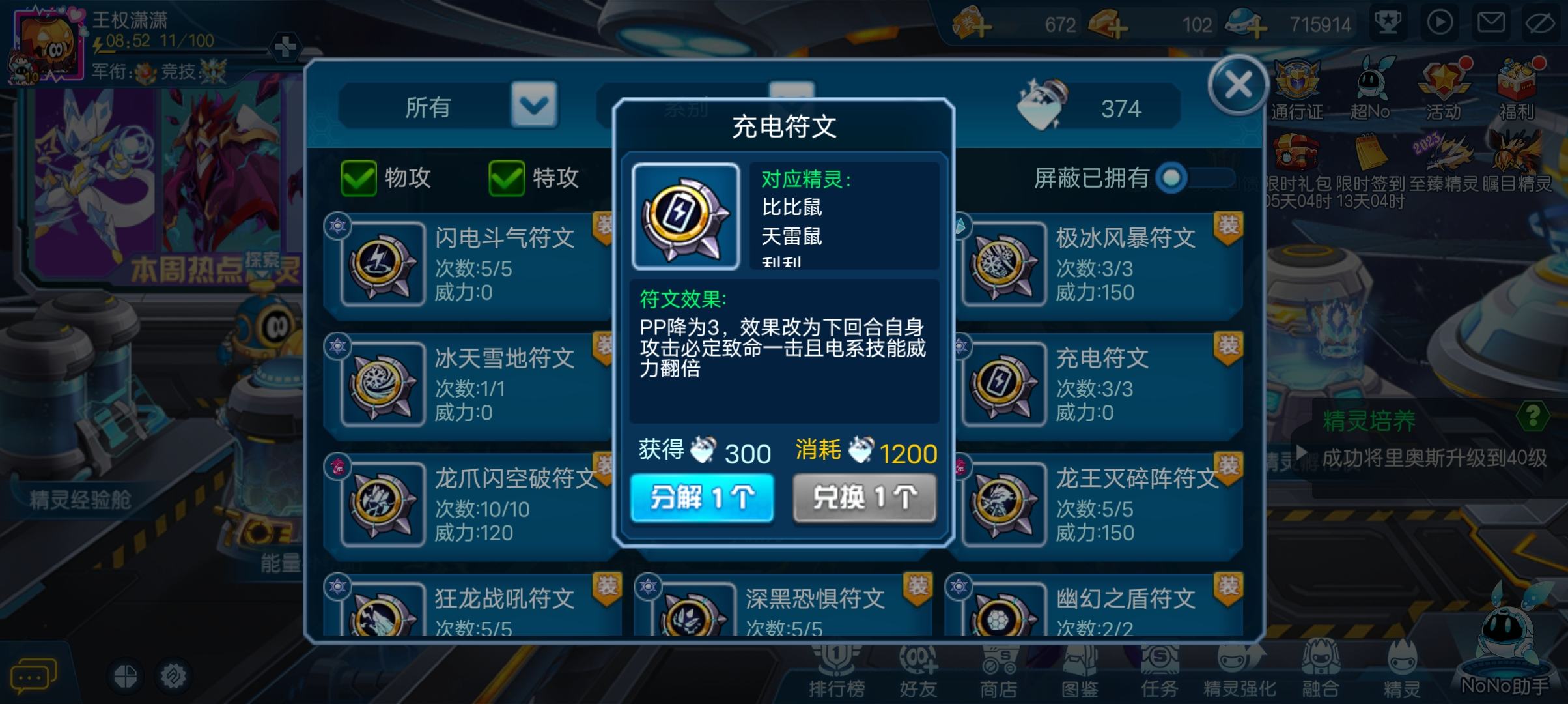 赛尔号手游奥斯卡怎么通关？ - 游戏熊