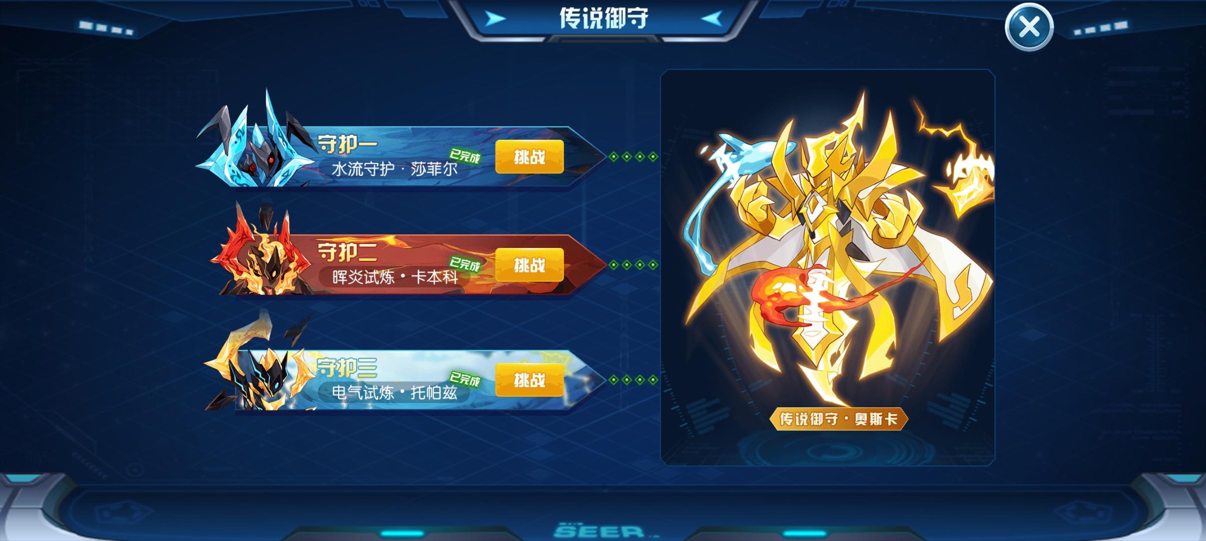 赛尔号手游奥斯卡怎么通关？ - 游戏熊