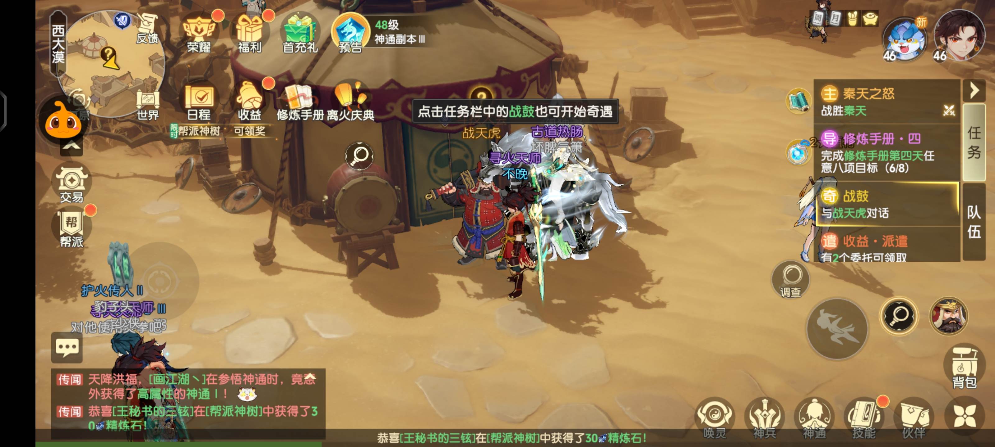 离火之境战鼓奇遇任务怎么触发？ - 游戏熊