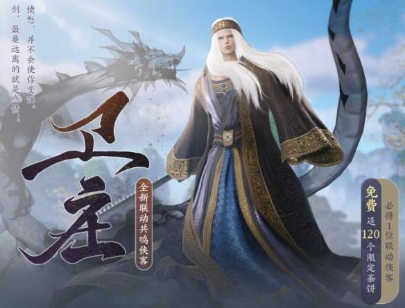 剑网3秦时明月联动侠客怎么获得 - 游戏熊