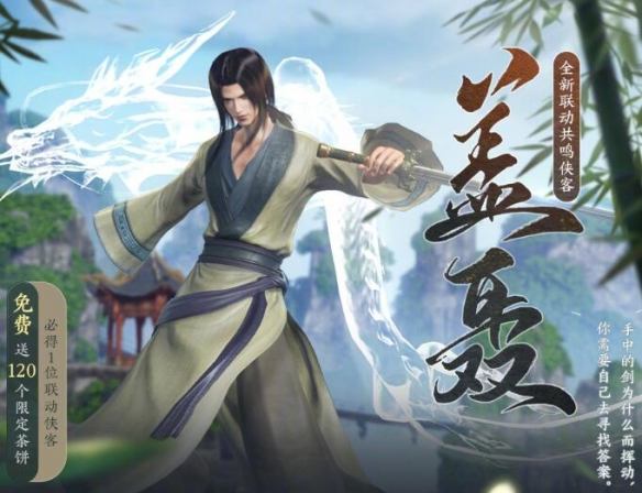 剑网3秦时明月联动侠客怎么获得 - 游戏熊