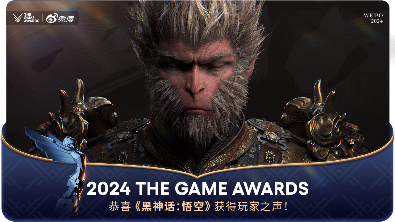 中国外交部祝贺黑神话悟空斩获TGA两个奖项 - 游戏熊