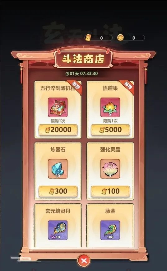 主宰世界玄天斗法玩法攻略详解 - 游戏熊