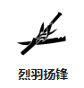 战双帕弥什露西亚誓焰技能是什么 - 游戏熊