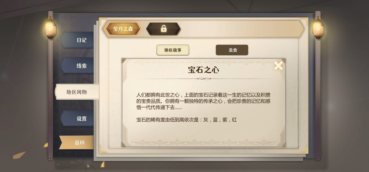 宝石之心功能玩法攻略 - 游戏熊