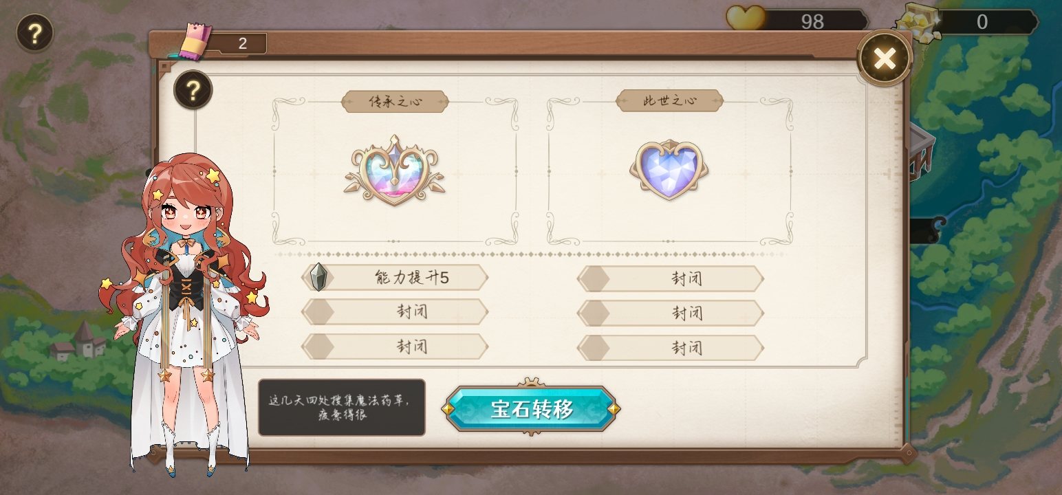 宝石之心功能玩法攻略 - 游戏熊