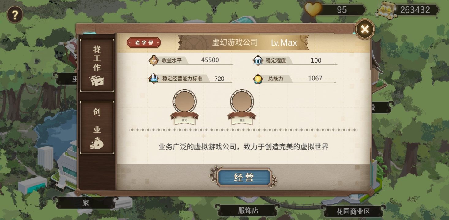 宝石之心创业问题解决方法 - 游戏熊