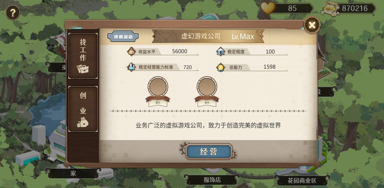 宝石之心创业问题解决方法 - 游戏熊