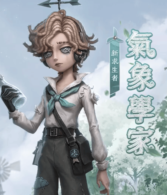 第五人格气象学家怎么样? - 游戏熊