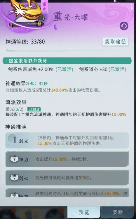 问剑长生真武怎么玩？ - 游戏熊